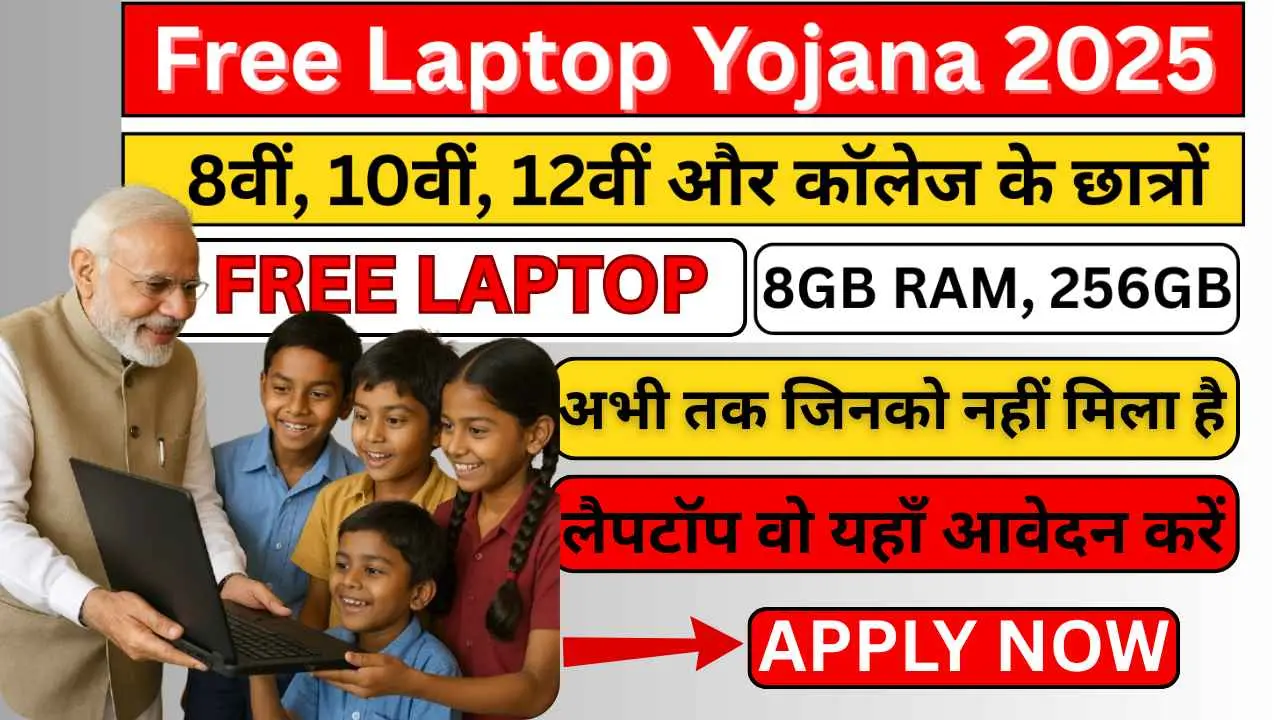 Free Laptop Yojana 2025
