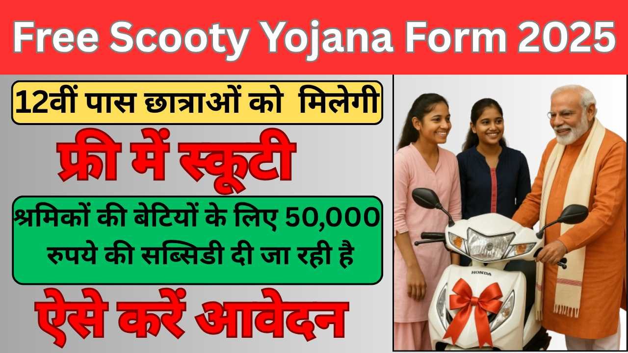 Free Scooty Yojana Form 2025